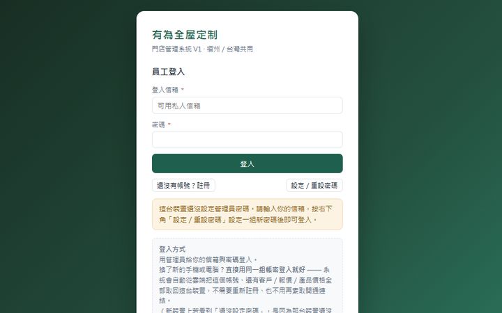 門店管理系統登入畫面