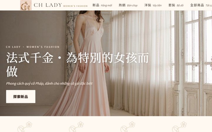 女裝品牌站實際畫面